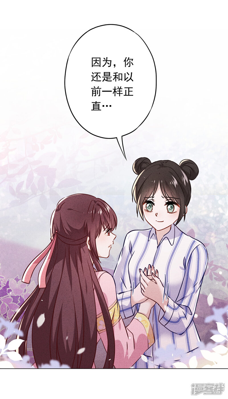 《少帅,你老婆要翻天!》第87话 痛苦的真相 第13页