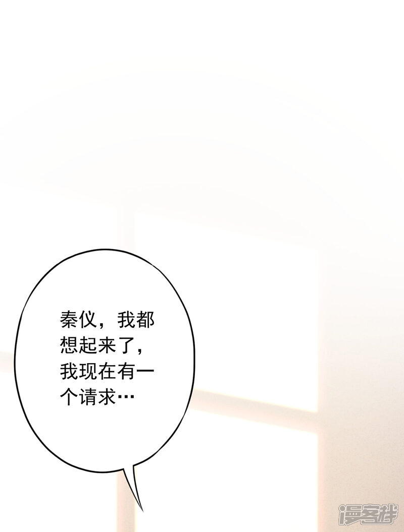 《少帅,你老婆要翻天!》第87话 痛苦的真相 第16页