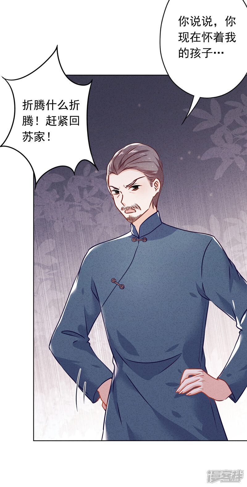 《少帅,你老婆要翻天!》第87话 痛苦的真相 第22页