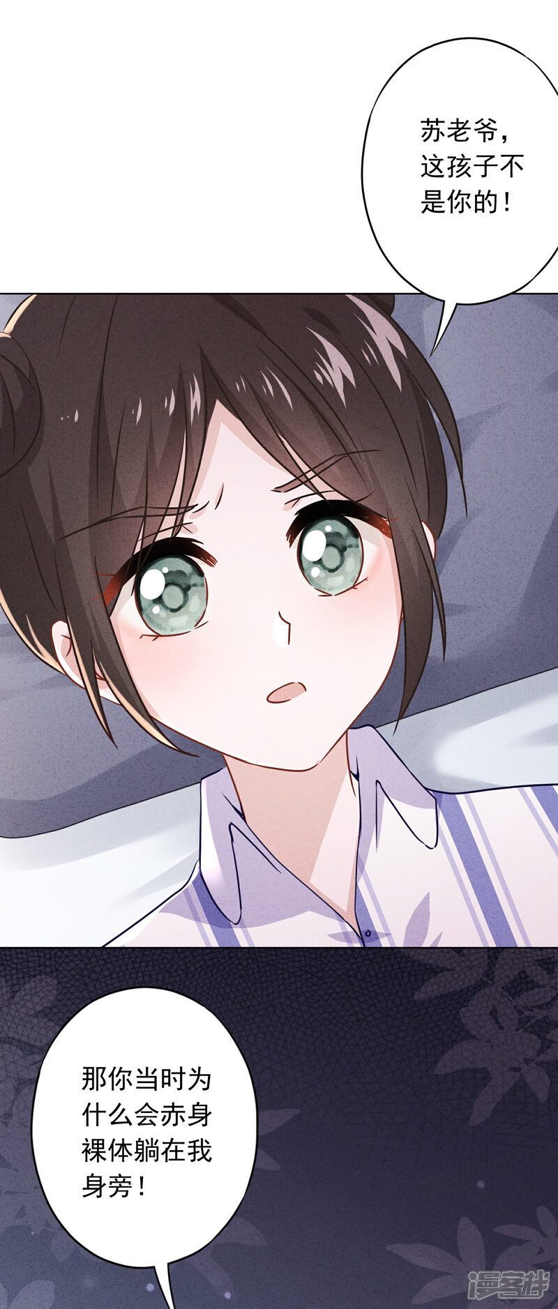 《少帅,你老婆要翻天!》第87话 痛苦的真相 第23页