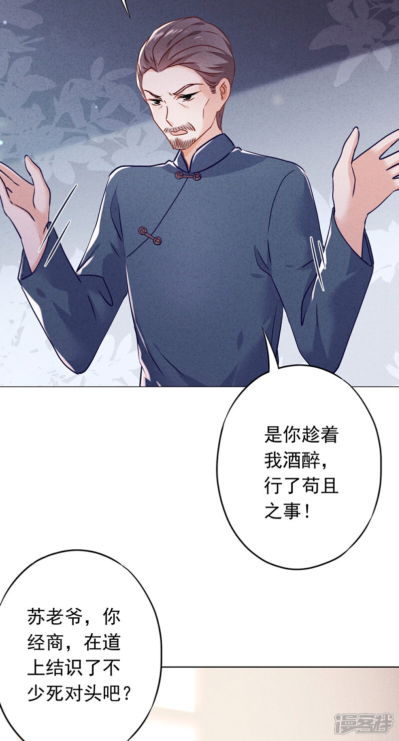 《少帅,你老婆要翻天!》第87话 痛苦的真相 第24页