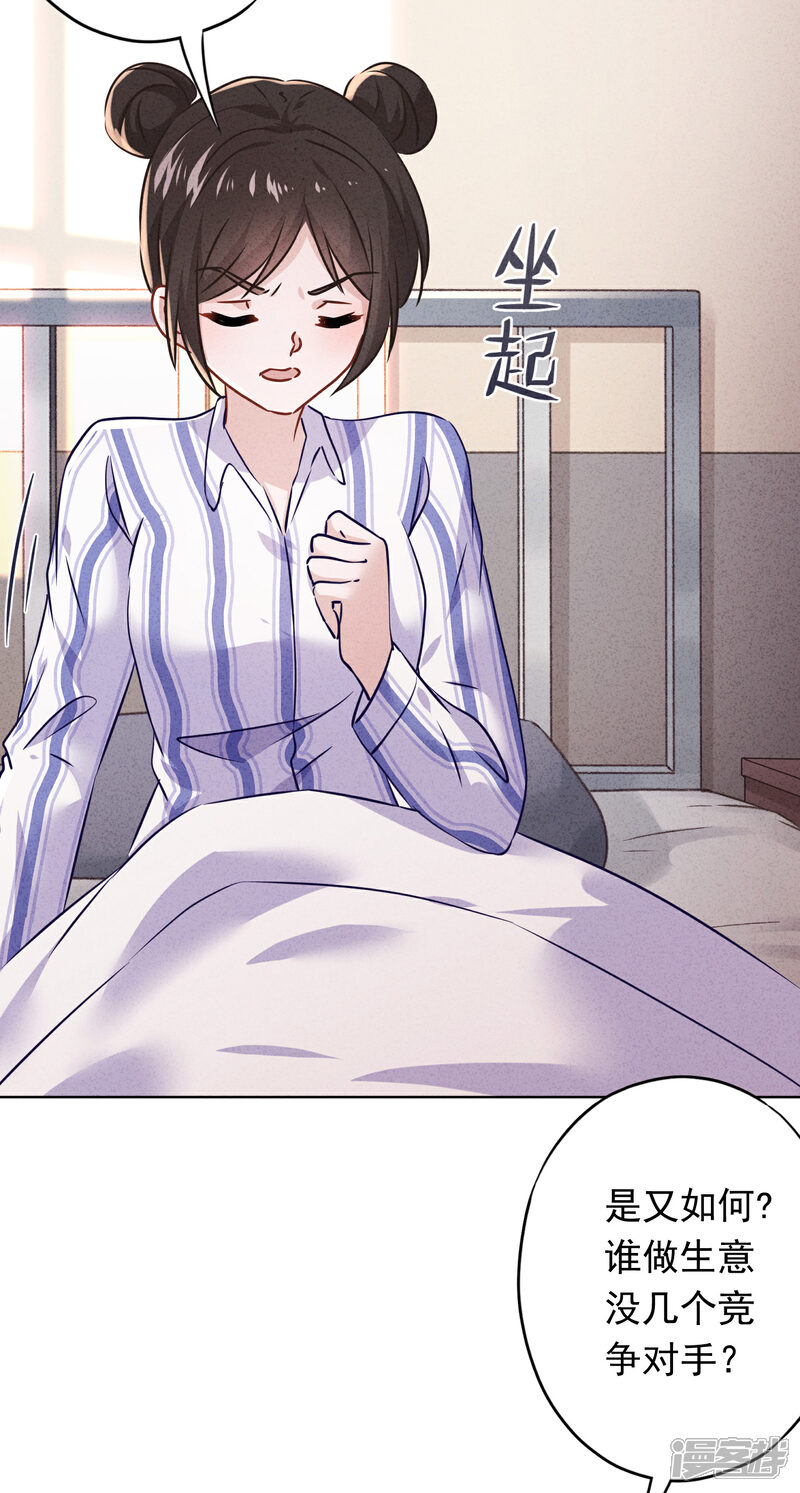 《少帅,你老婆要翻天!》第87话 痛苦的真相 第25页