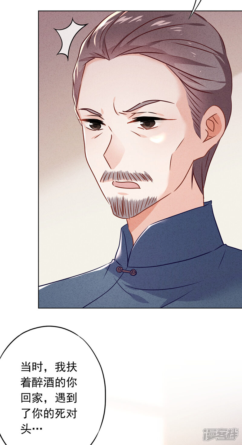 《少帅,你老婆要翻天!》第87话 痛苦的真相 第26页