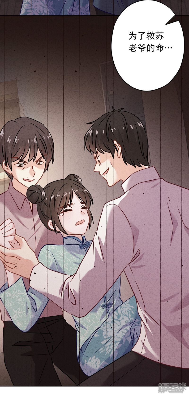 《少帅,你老婆要翻天!》第87话 痛苦的真相 第29页