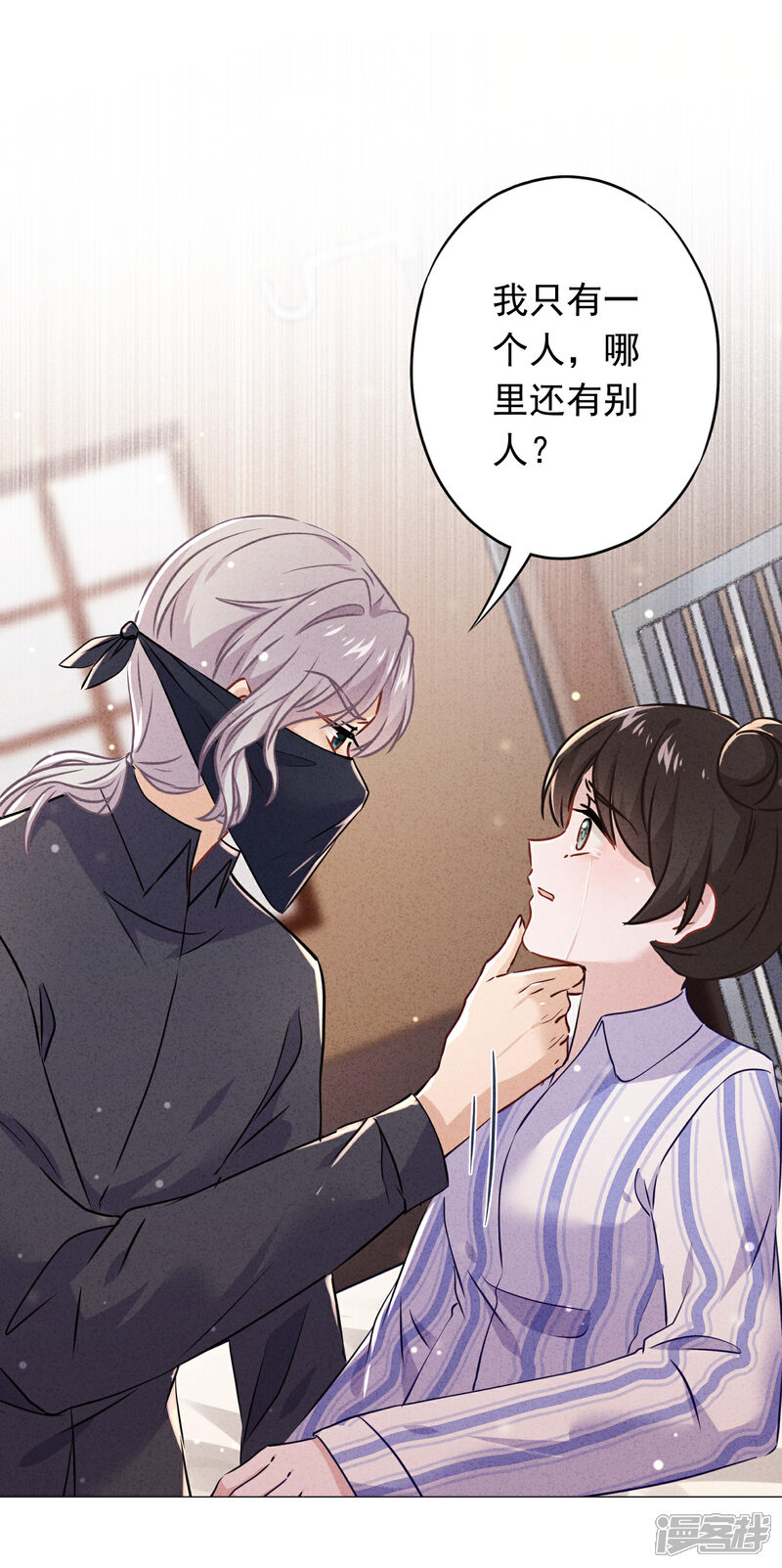 《少帅,你老婆要翻天!》第87话 痛苦的真相 第2页