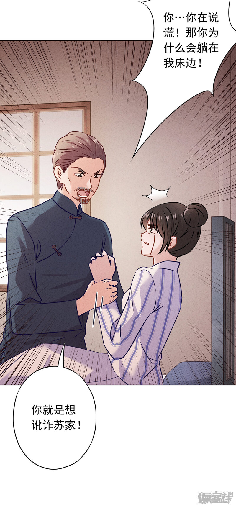 《少帅,你老婆要翻天!》第87话 痛苦的真相 第31页