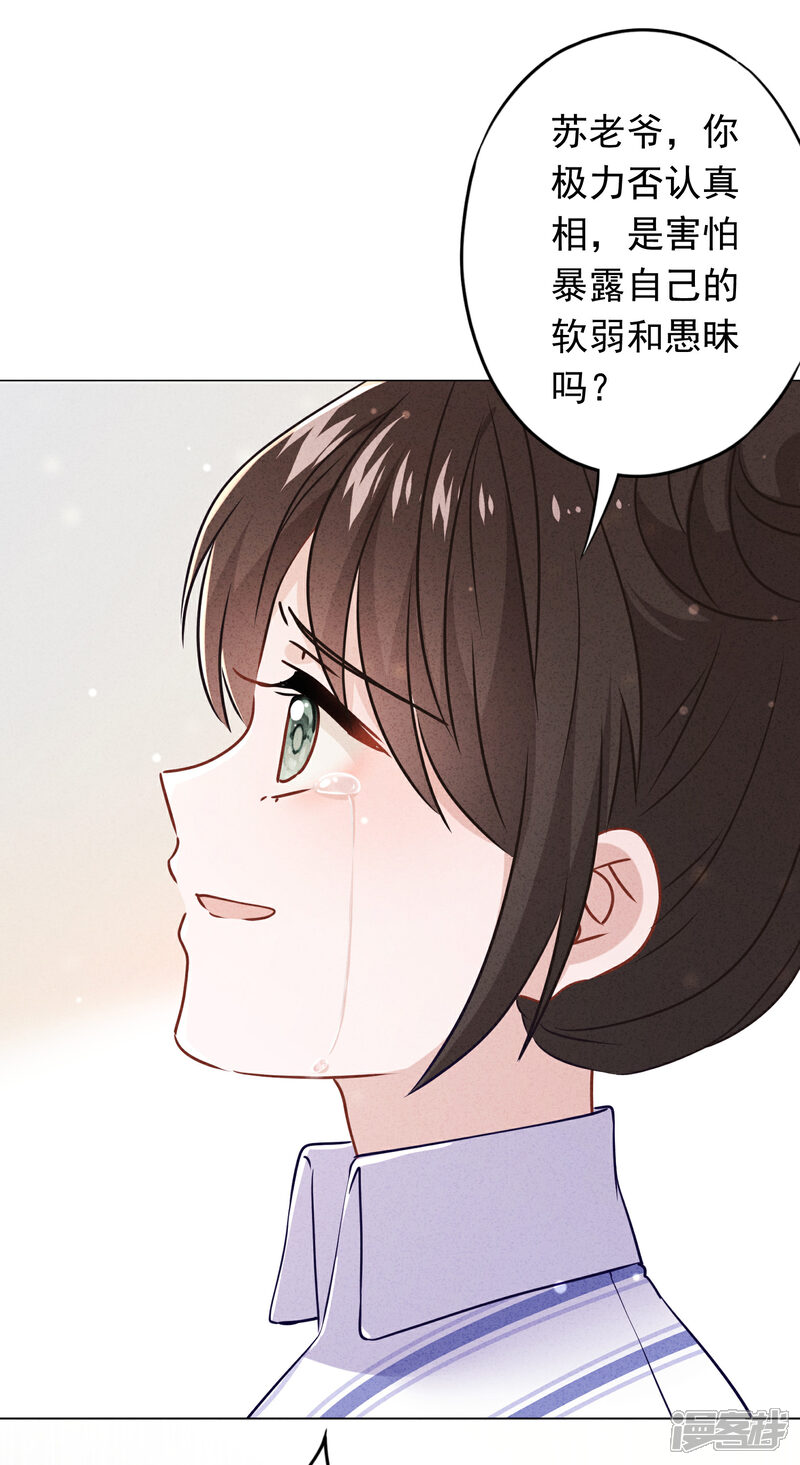 《少帅,你老婆要翻天!》第87话 痛苦的真相 第32页