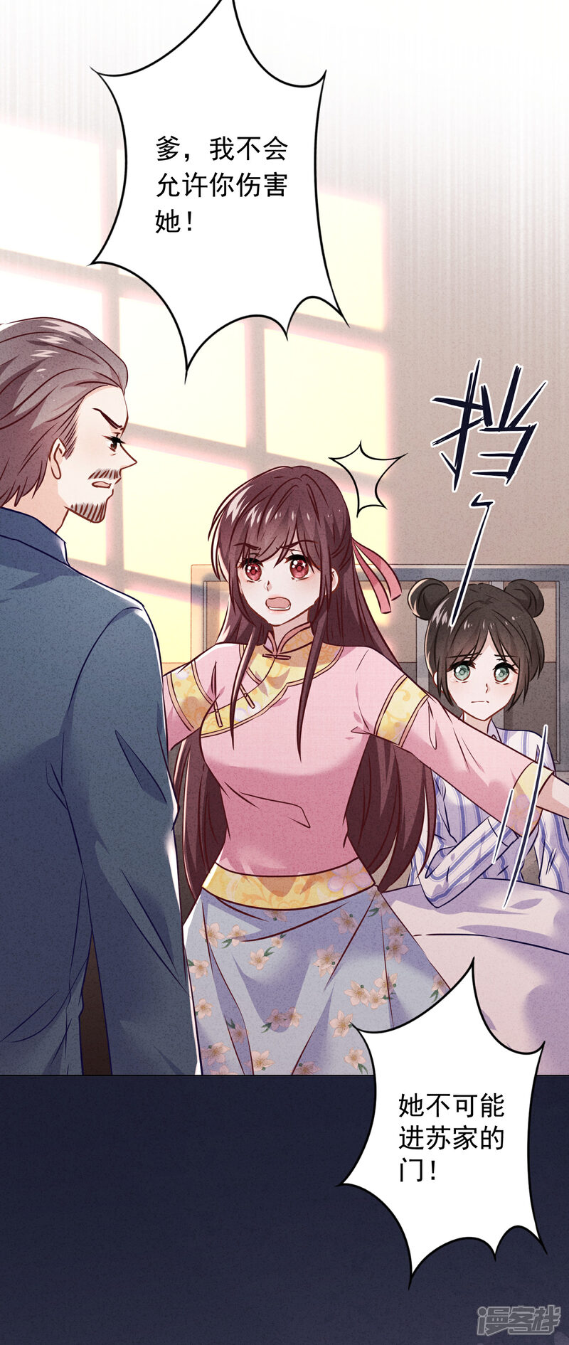 《少帅,你老婆要翻天!》第87话 痛苦的真相 第33页
