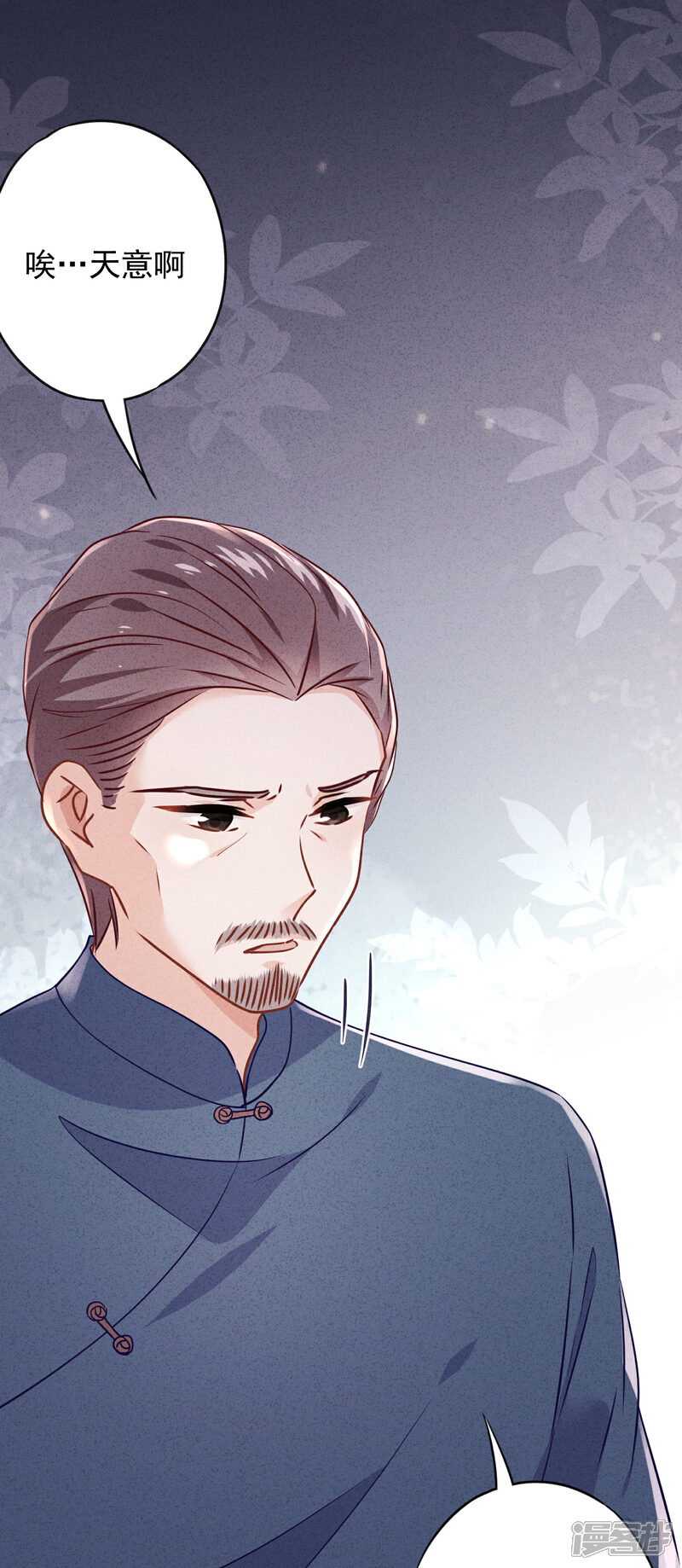 《少帅,你老婆要翻天!》第87话 痛苦的真相 第34页