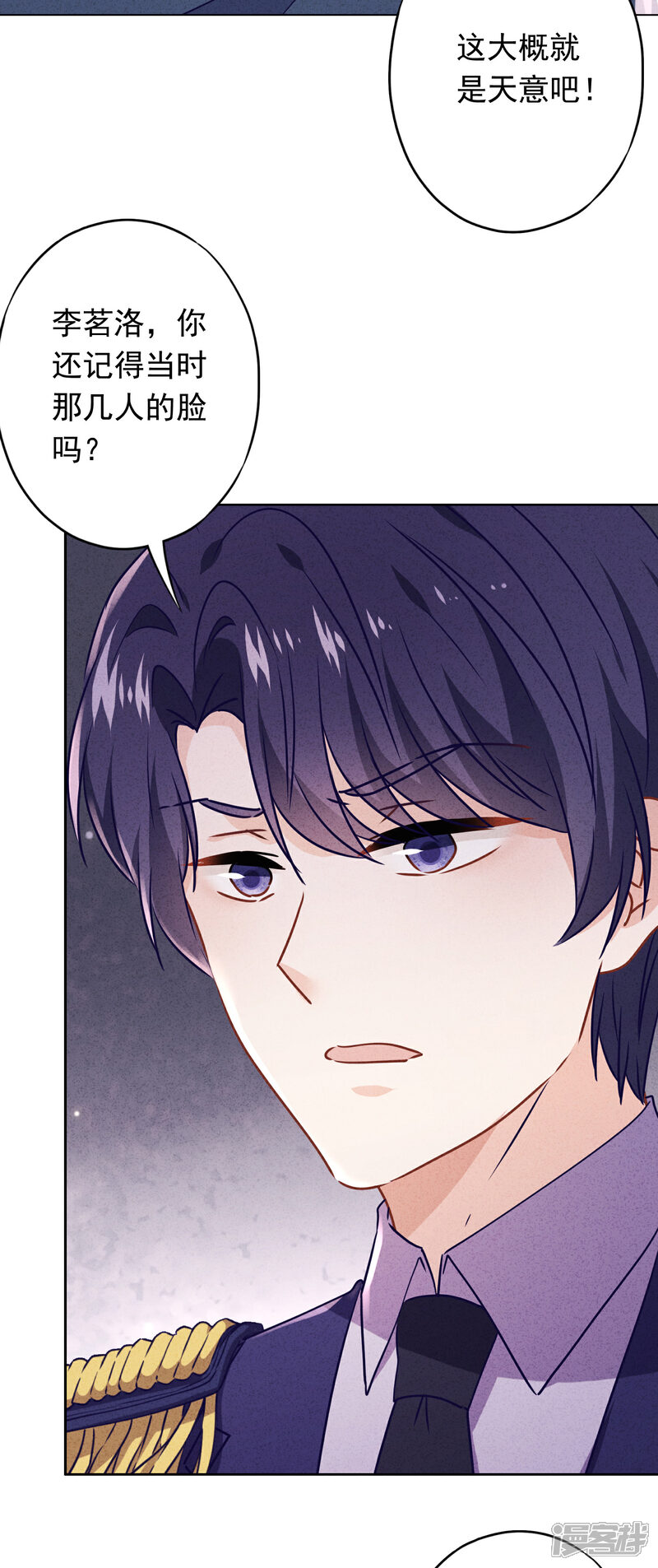 《少帅,你老婆要翻天!》第87话 痛苦的真相 第35页