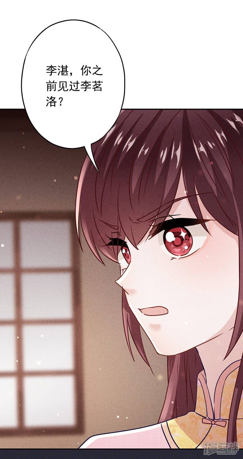 《少帅,你老婆要翻天!》第88话 穿西装的女人 第15页