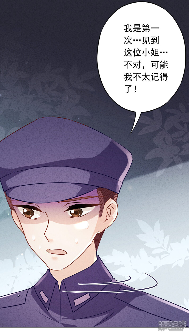 《少帅,你老婆要翻天!》第88话 穿西装的女人 第16页