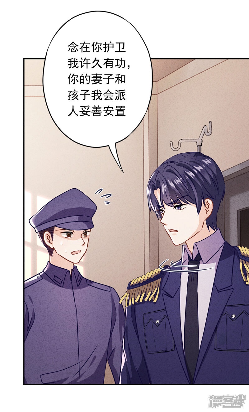 《少帅,你老婆要翻天!》第88话 穿西装的女人 第22页