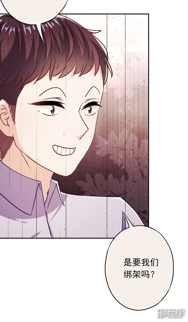 《少帅,你老婆要翻天!》第88话 穿西装的女人 第26页