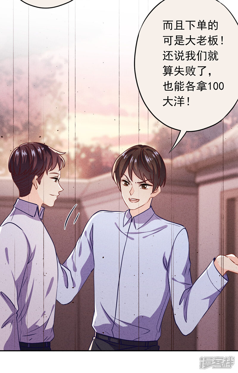 《少帅,你老婆要翻天!》第88话 穿西装的女人 第28页