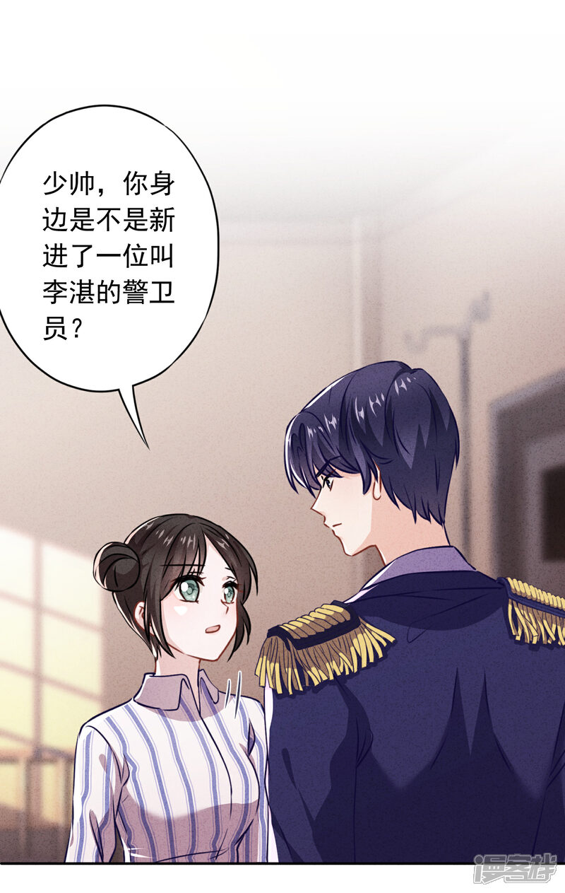 《少帅,你老婆要翻天!》第88话 穿西装的女人 第2页