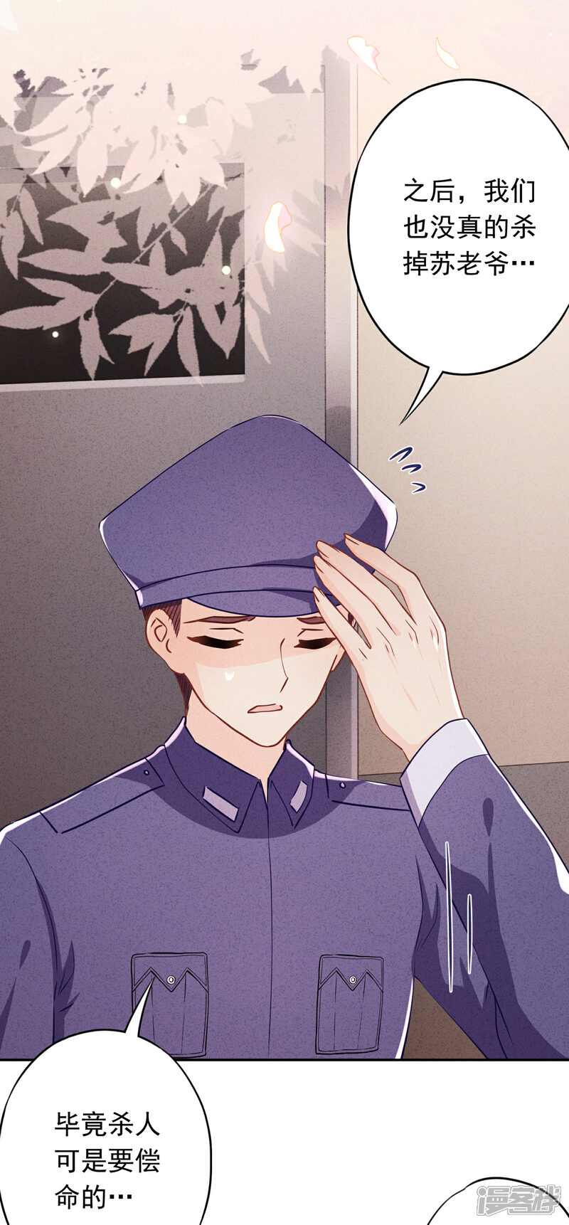 《少帅,你老婆要翻天!》第88话 穿西装的女人 第30页