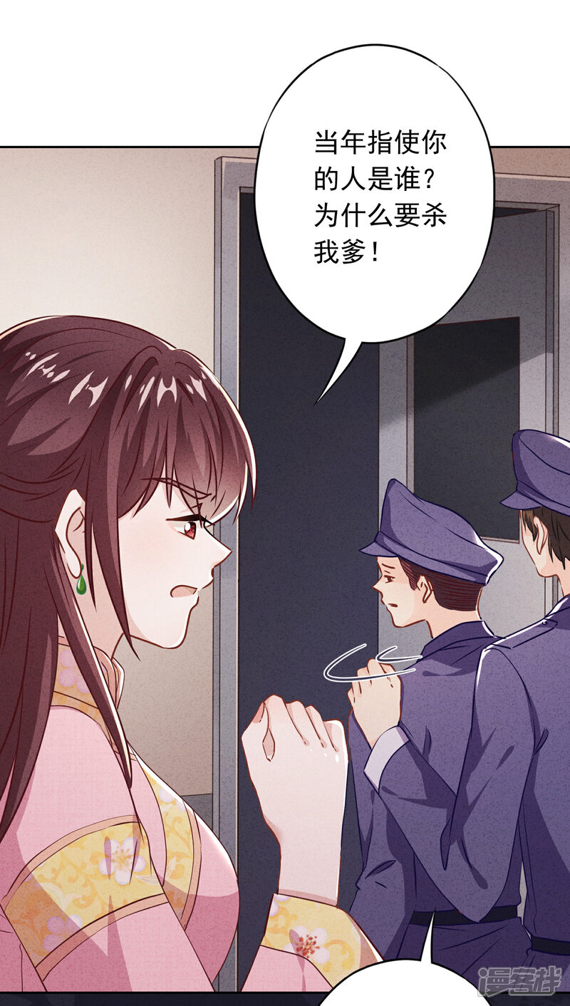 《少帅,你老婆要翻天!》第88话 穿西装的女人 第32页