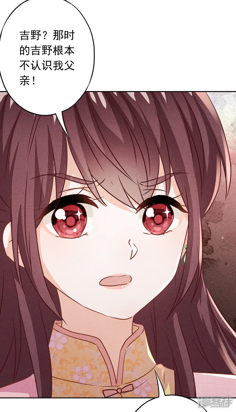 《少帅,你老婆要翻天!》第88话 穿西装的女人 第36页