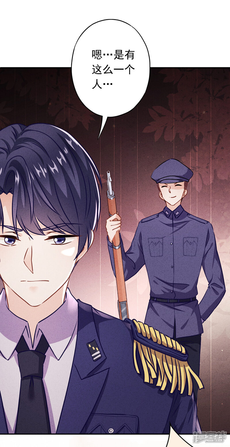 《少帅,你老婆要翻天!》第88话 穿西装的女人 第3页