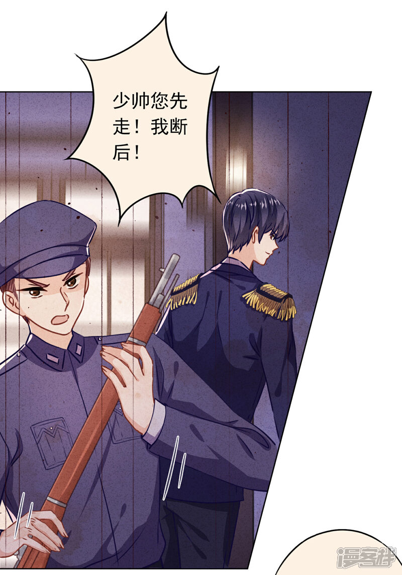《少帅,你老婆要翻天!》第88话 穿西装的女人 第5页