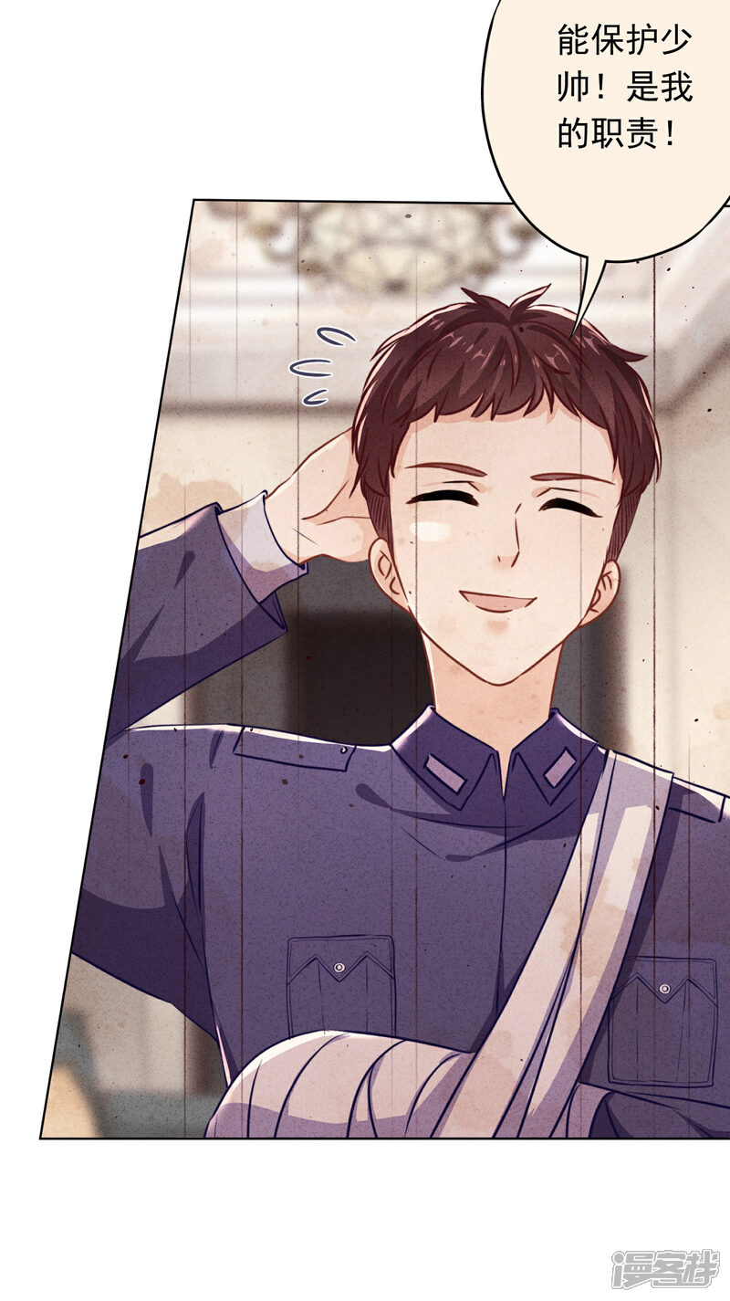 《少帅,你老婆要翻天!》第88话 穿西装的女人 第6页