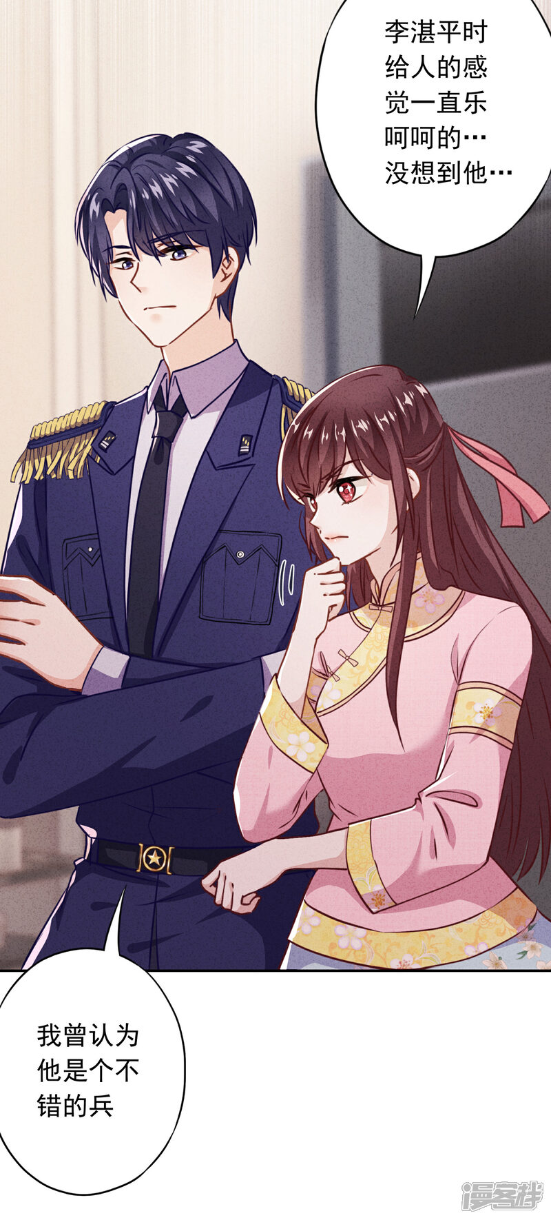 《少帅,你老婆要翻天!》第88话 穿西装的女人 第8页