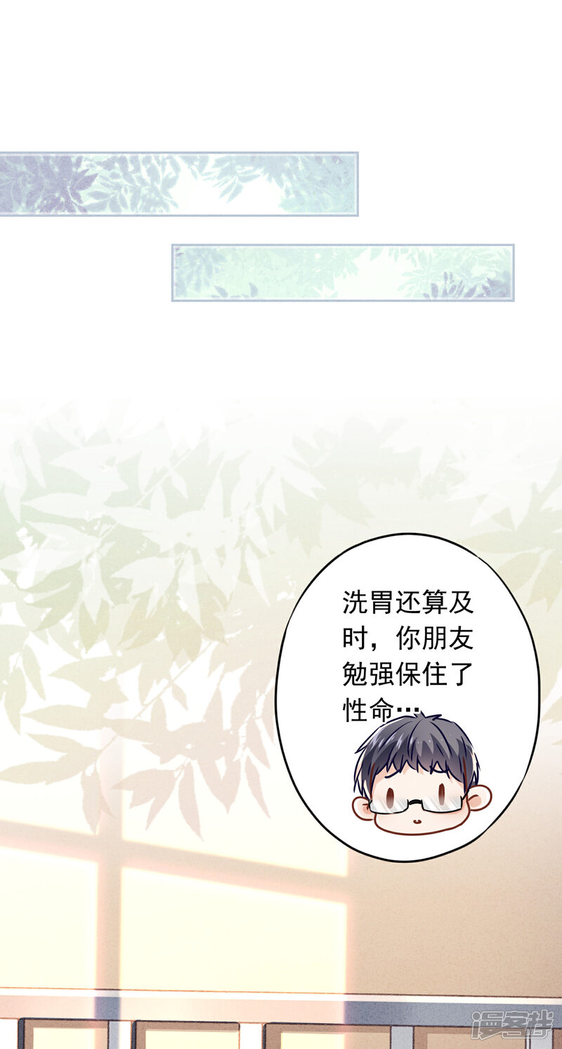 《少帅,你老婆要翻天!》第89话 每个生命都应被珍重 第26页