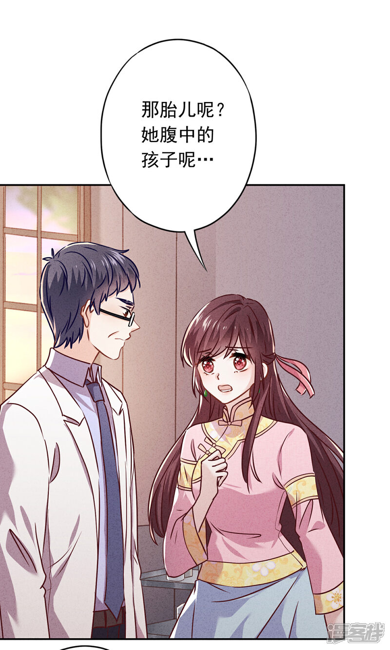《少帅,你老婆要翻天!》第89话 每个生命都应被珍重 第28页