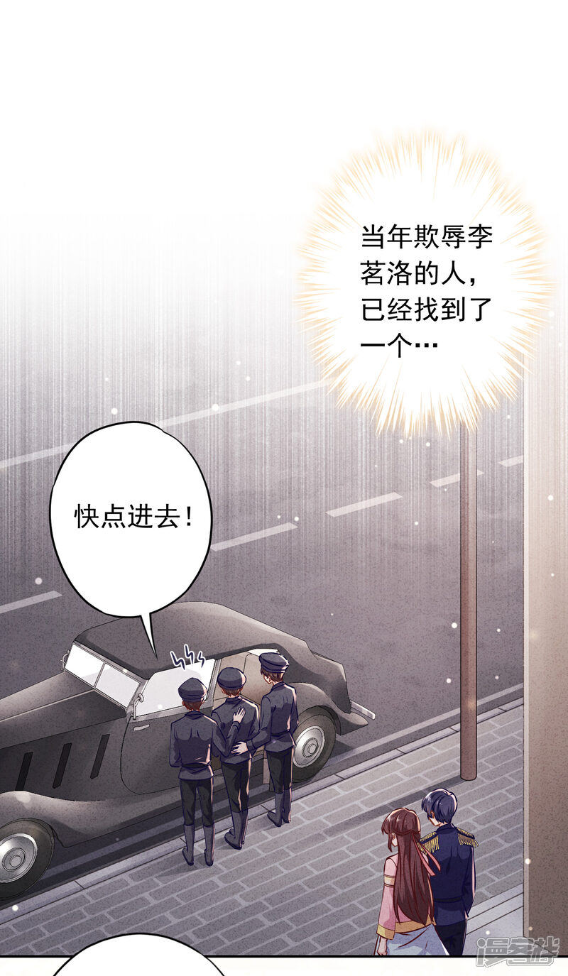 《少帅,你老婆要翻天!》第89话 每个生命都应被珍重 第2页