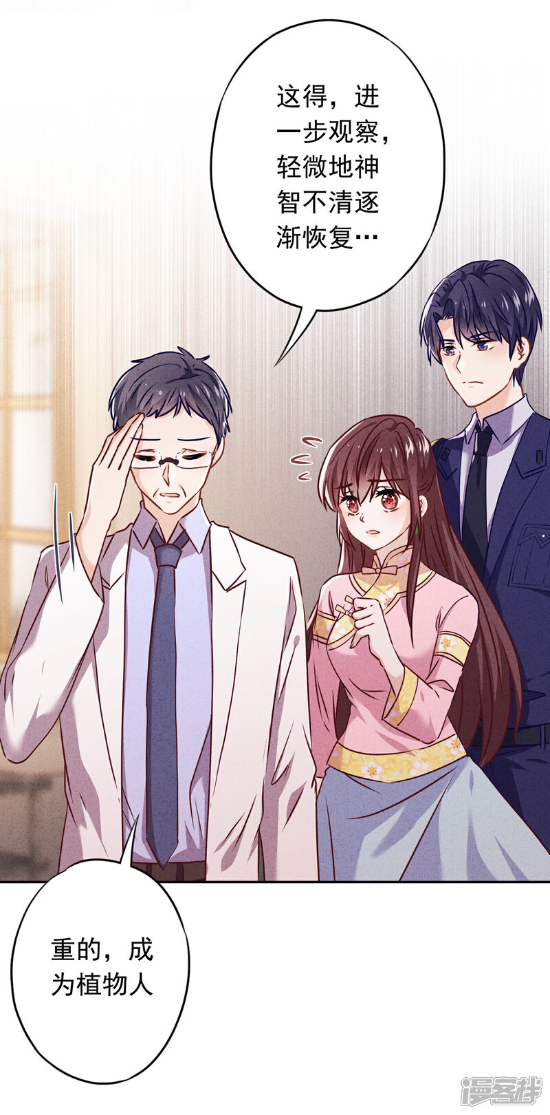 《少帅,你老婆要翻天!》第89话 每个生命都应被珍重 第32页