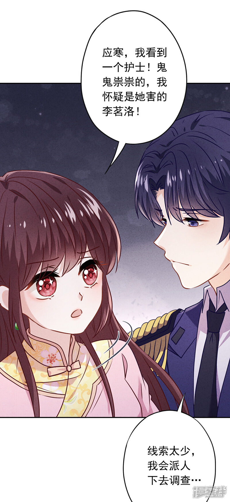 《少帅,你老婆要翻天!》第89话 每个生命都应被珍重 第33页