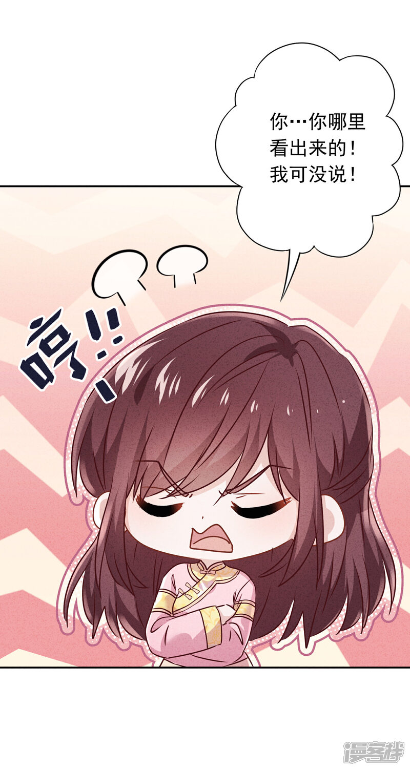 《少帅,你老婆要翻天!》第89话 每个生命都应被珍重 第9页
