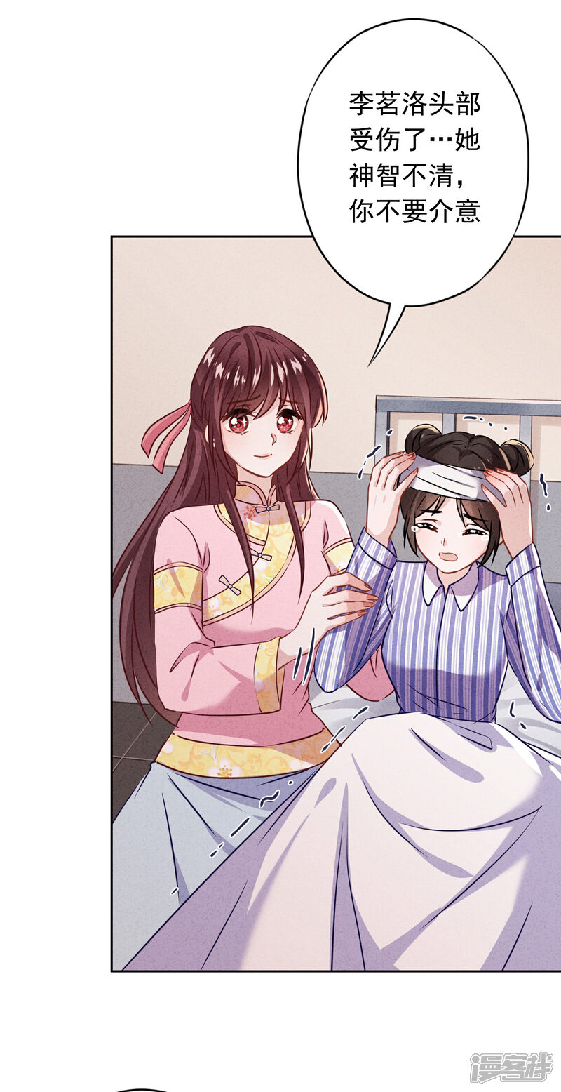 《少帅,你老婆要翻天!》第90话 情殇致命 第10页