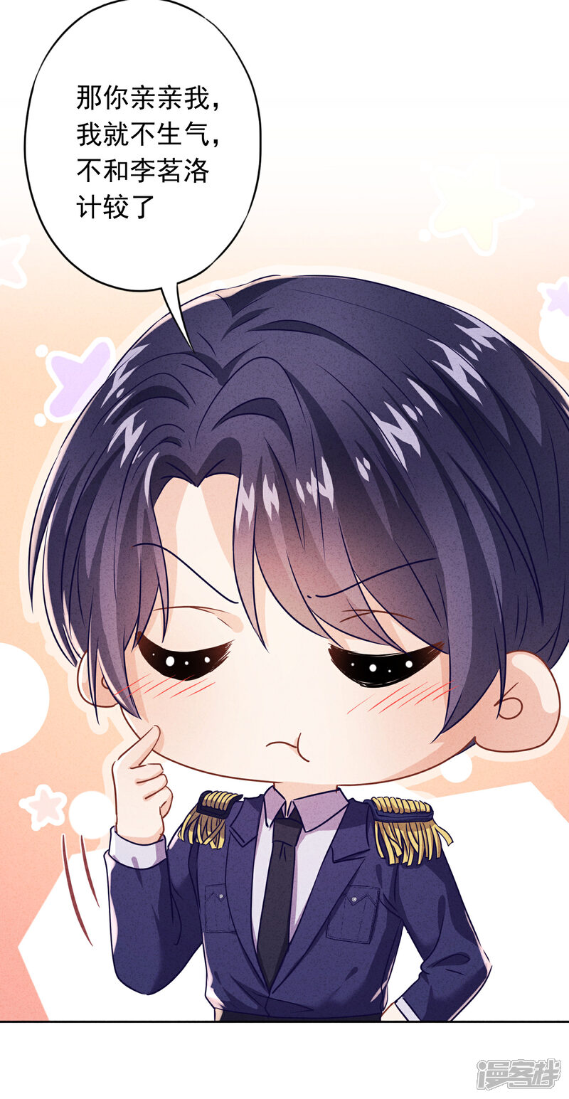 《少帅,你老婆要翻天!》第90话 情殇致命 第11页