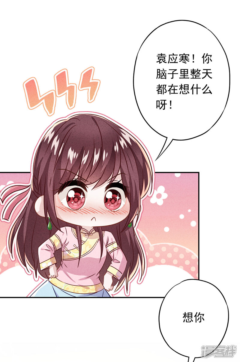《少帅,你老婆要翻天!》第90话 情殇致命 第12页
