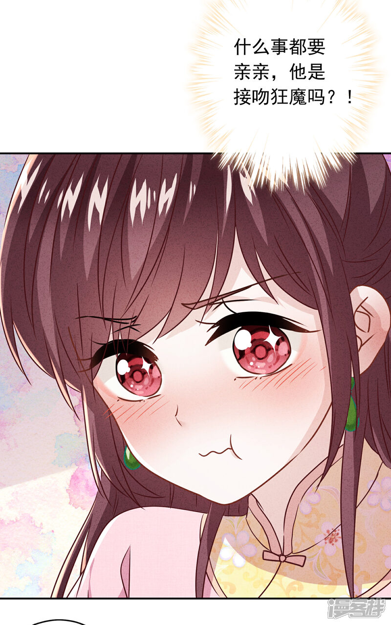 《少帅,你老婆要翻天!》第90话 情殇致命 第14页