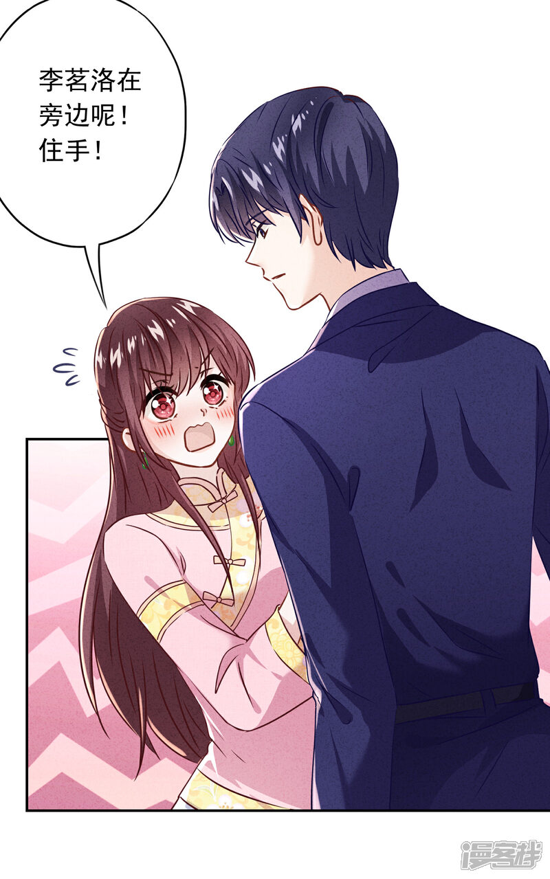 《少帅,你老婆要翻天!》第90话 情殇致命 第15页