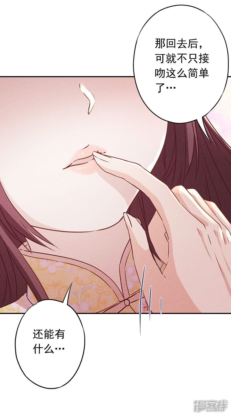 《少帅,你老婆要翻天!》第90话 情殇致命 第16页