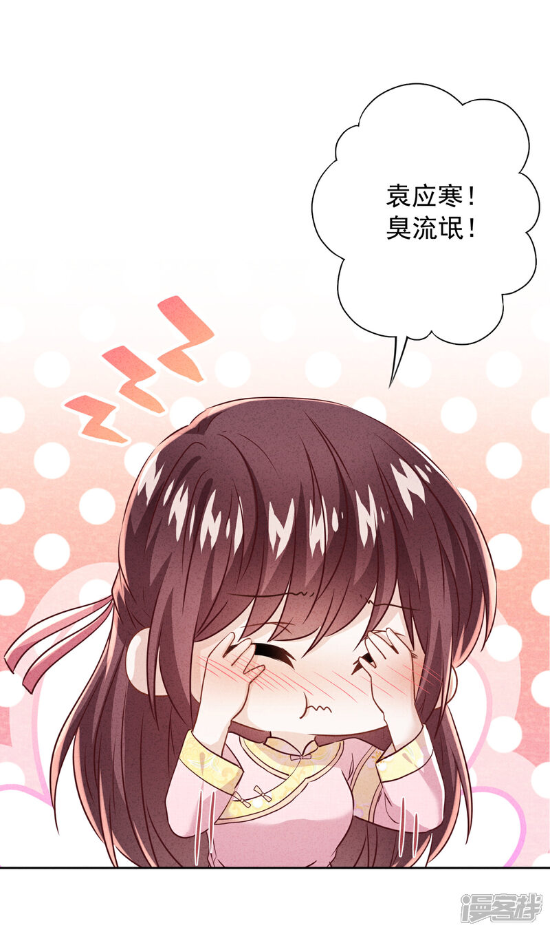 《少帅,你老婆要翻天!》第90话 情殇致命 第18页