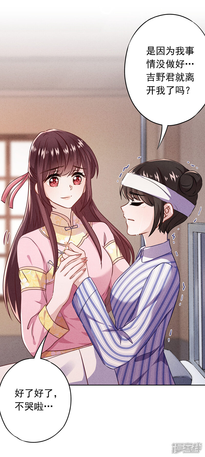 《少帅,你老婆要翻天!》第90话 情殇致命 第20页