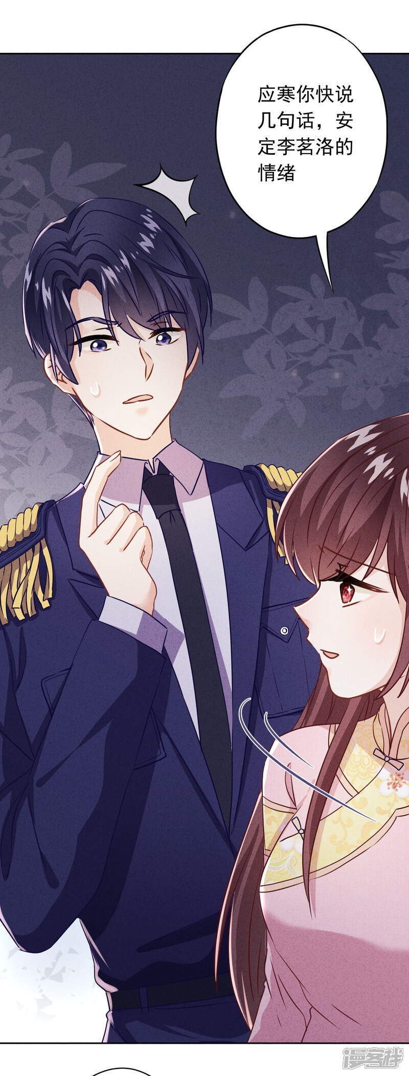 《少帅,你老婆要翻天!》第90话 情殇致命 第21页