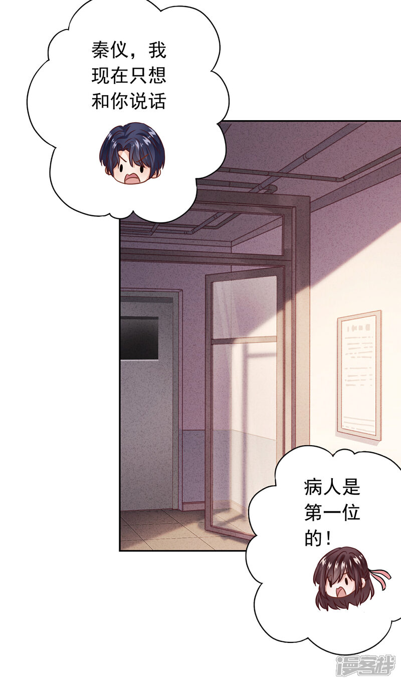 《少帅,你老婆要翻天!》第90话 情殇致命 第22页