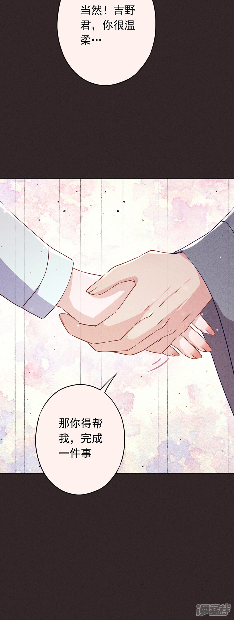《少帅,你老婆要翻天!》第90话 情殇致命 第26页
