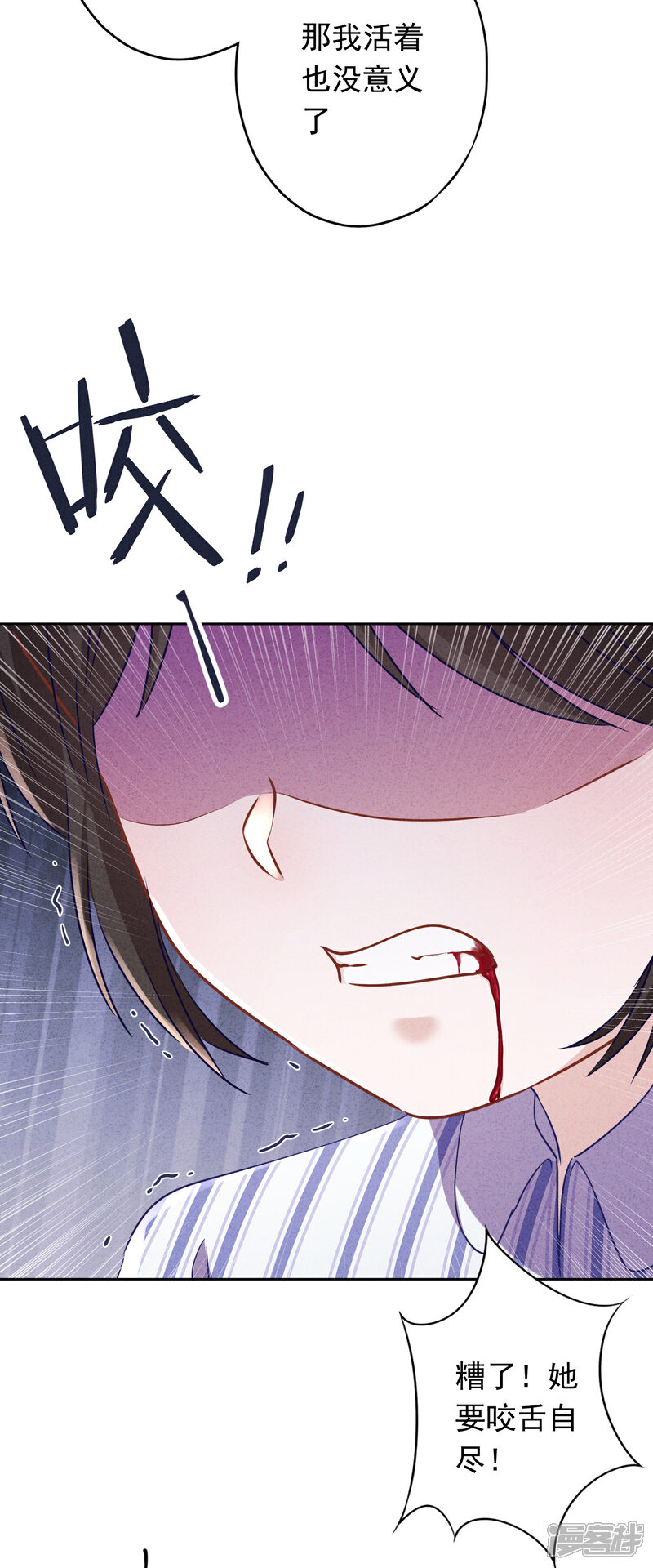 《少帅,你老婆要翻天!》第90话 情殇致命 第28页