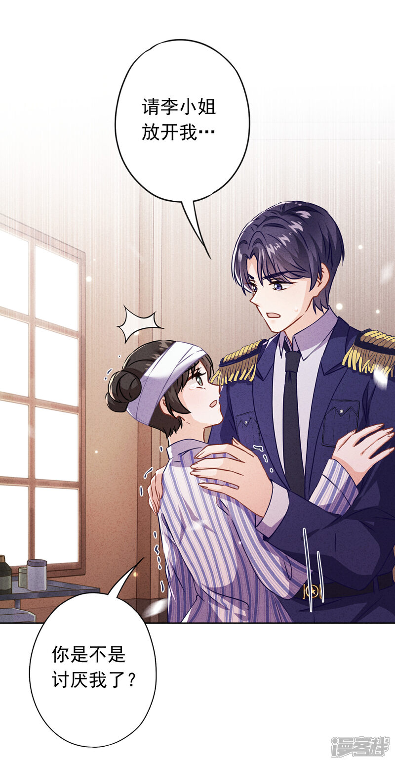 《少帅,你老婆要翻天!》第90话 情殇致命 第2页