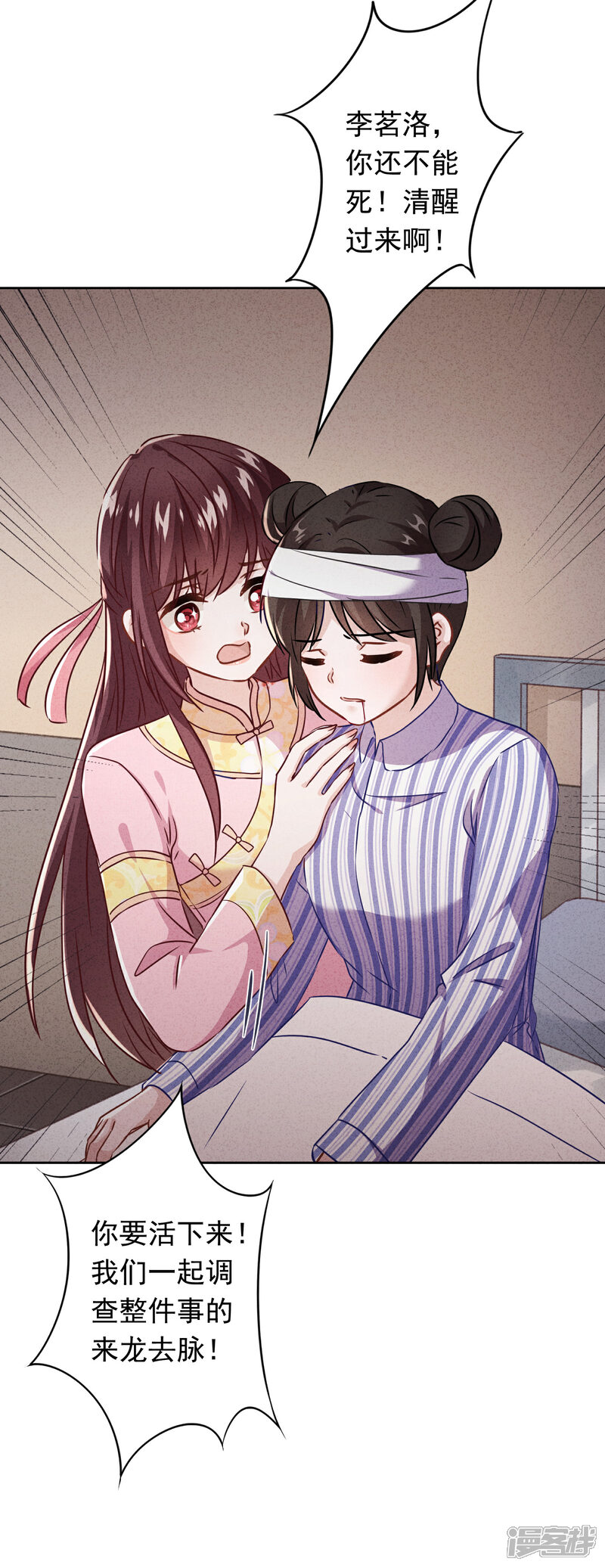 《少帅,你老婆要翻天!》第90话 情殇致命 第30页