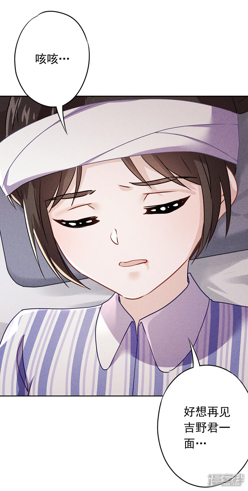《少帅,你老婆要翻天!》第90话 情殇致命 第31页