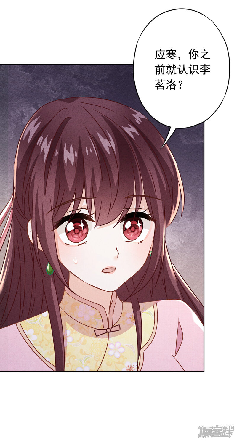 《少帅,你老婆要翻天!》第90话 情殇致命 第3页