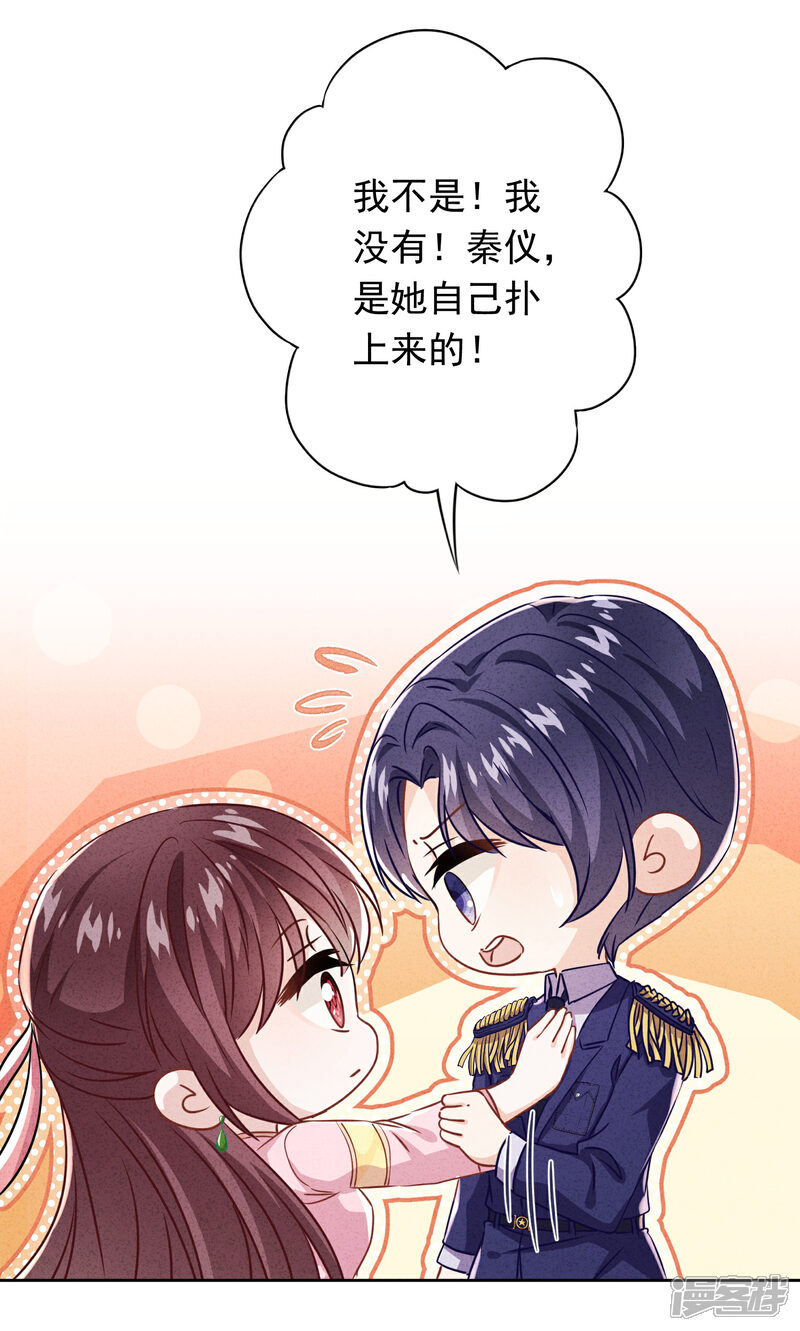 《少帅,你老婆要翻天!》第90话 情殇致命 第4页
